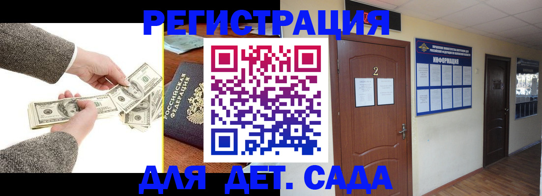 временная регистрация купить в Ивантеевке
