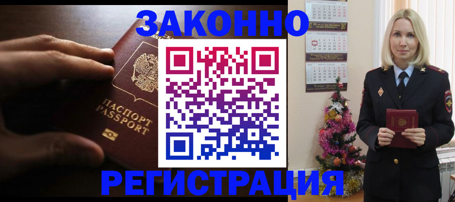 постоянная прописка по месту жительства в Ивантеевке