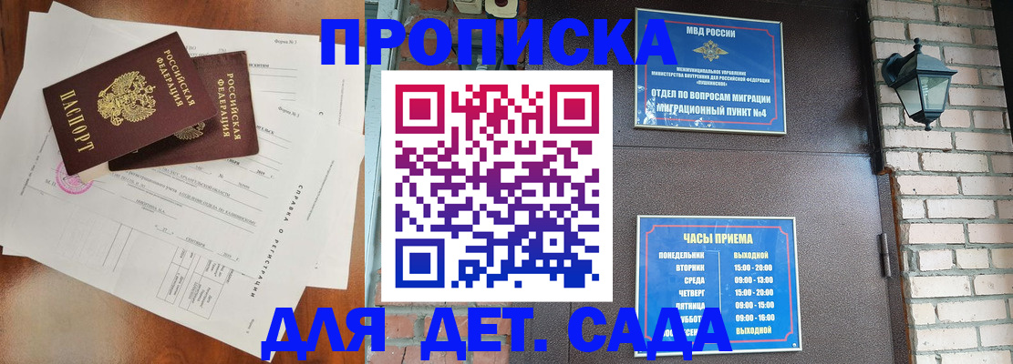 оформление прописки через МФЦ в Ивантеевке